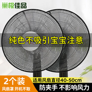 巢極佳品防夾手風(fēng)扇罩兒童保護網(wǎng)罩安全罩子電風(fēng)扇套子小孩防護風(fēng)扇防塵罩
