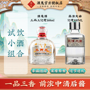 酒鬼酒   52度三兩三 小瓶白酒 馥郁香型  糧食酒 國(guó)產(chǎn)高度白酒 52度 168mL 1瓶 +高淮大曲100ML