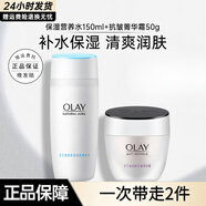 玉蘭油（OLAY）爽膚水高保濕透亮營(yíng)養(yǎng)水滋潤(rùn)柔膚醒膚水補(bǔ)水保濕護(hù)膚品送老婆女友 透亮營(yíng)養(yǎng)水150ml+活膚菁華霜50g