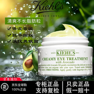 科顏氏牛油果眼霜淡化細紋黑眼圈 牛油果眼霜14g