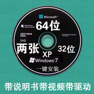 GHO光盤(pán)win7旗艦版windows7電腦系統(tǒng)安裝光盤(pán)32位64位重裝純凈版 推薦兩張XPWIN73264