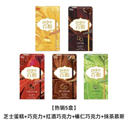 格力高百醇注心夾心餅干48g*5盒辦公室解饞零食巧克力棒盒裝小吃 紅酒+巧克力+芝士+抹茶+榛仁各1