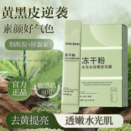 VOO DOOVOODOO凍干粉睡眠面膜保濕補水嫩白水光緊致提亮熬夜修護學生免洗 ［提亮去黃］睡眠面膜1盒