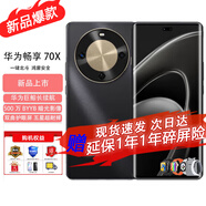 華為（HUAWEI）【24期免息】華為暢享70X 巨鯨長(cháng)續航 新品鴻蒙系統 守護老人耐摔 雙曲護眼屏 6100電池 Mate 8G+512G曜金黑 官方標配【贈碎屏險+365天店鋪延?！?
                                         title=
