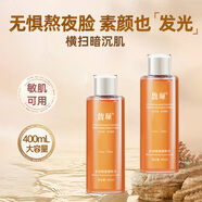 馥珮發(fā)光爽膚水補水保濕煙酰胺蝦青素精華水2瓶母親節(jié)送媽媽禮盒