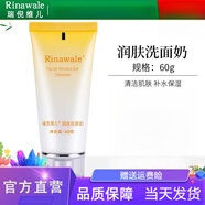 瑞倪維兒瑞倪維兒潤膚營(yíng)養水 80ml 康婷潤膚水 補水保濕鎖水 潤膚爽膚水 潤膚洗面奶60g