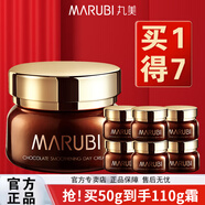 丸美（MARUBI）面霜巧克力絲滑日霜晚霜補水保濕滋潤改善細紋護膚品 日霜50g+晚霜10g*6