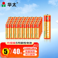 華太 升級版紅精靈 5號AA碳性電池40粒 電量升級 兒童玩具/剃須刀/收音機/遙控器/掛鐘/鼠標鍵盤(pán)