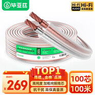 畢亞茲 發(fā)燒級純銅音頻線 音響線 音箱線 喇叭線 增強型屏蔽抗干擾 純銅100芯金銀線 100米 Y91