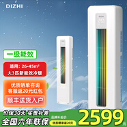 帝智【新一級能效丨家電補貼】變頻冷暖空調(diào)省電臥室出租屋壁掛式空調(diào) 3匹 一級能效 冷暖變頻立式柜機 無安裝服務