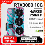 【95新非礦卡保核心】七彩虹/華碩/技嘉/微星/影馳/RTX3080 10G電腦游戲獨立顯卡電競光追 索泰 花蝴蝶 RTX 3080 10G