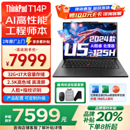 ThinkPad T14p 可選2023/2024 AI PC 工程師系列高性能電腦建模輕薄獨立顯卡筆記本聯(lián)想ibm商務(wù)辦公全能本 24款：U5-125H 32G內存 1T固態(tài) 高色域 升級款