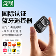 綠聯(lián)藍牙遙控器 手機自拍美顏相機短視頻拍攝錄像遠程操作適用蘋(píng)果華為小米 藍牙5.4翻頁(yè)器-適用視頻/拍照/小說(shuō)
