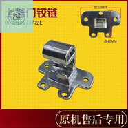LNGA LANDGRE適用海爾波輪洗衣機(jī)上蓋門鉸鏈左右固定軸XQS85-BZ15288U1/BZ856 原裝0030101737上蓋門鉸鏈左L
