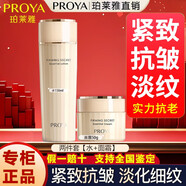 珀萊雅水乳套裝正品抗皺護膚品緊致肌密補水保濕霜泊柏萊雅淡紋眼霜精華 水+面霜