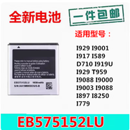 三星（SAMSUNG）適用于三星I9000電池I9001 I779 i589 i9003 EB575152LU手機電池 1個(gè)電池
