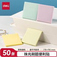 得力（deli）50張珠光便利貼 76*76mm便條貼N次貼便簽貼防水透視記事貼留言貼開學(xué)文具（顏色隨機(jī)）BT131