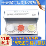 宰摟【官方直營】正品香港美麗莎萬能霜三合一套裝褪黑祛黃祛痘印補水 正品香港美麗莎萬能霜三合一套