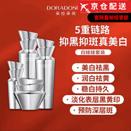 朵拉朵尚官i方多效三寶精華黑熨斗雙抗面膜套盒李海珍旗艦護膚品套裝店 白娃娃靚膚臻白套裝