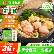 安井 蝦滑 500g 蝦仁含量高 火鍋麻辣燙食材 速食熟食海鮮水產(chǎn)