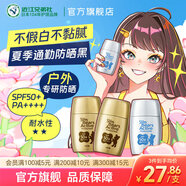 近江兄弟日本小熊防曬霜防紫外線(xiàn)戶(hù)外30g身體防曬隔離二合一男女防水防汗 2支金色+1支銀色【30g/支】