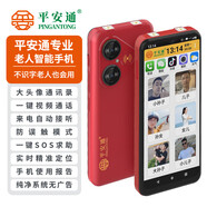 平安通PAT777 專業(yè)老人智能手機(jī)一鍵微信視頻通話 純凈版無廣告 遠(yuǎn)程協(xié)助 5000毫安超長(zhǎng)續(xù)航 大字大聲音 紅色 8核+128GB