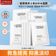 歐萊雅男士面膜美白補(bǔ)水淡斑提亮膚色抗皺淡化痘印煙酰胺耀白男生專用 男士美白面膜21片