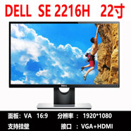 戴爾二手電腦顯示器 23 24 27英寸 IPS臺式辦公監(jiān)控高清屏幕 SE2216H屏VGA+DP接口 官方標(biāo)配