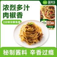 圃美多黑椒牛柳意大利面2人份 570g 方便面速食面條 兒童早餐面點(diǎn)