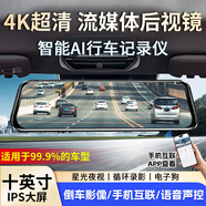 大昌攬月行車記錄儀360度全景24小時記錄4k高清前后雙錄倒車影像流媒體 10寸【4K單鏡頭】+手機(jī)查看+64G卡 10寸IPS全屏觸摸流媒體后視鏡行車記錄儀