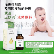 舒達(dá)龍玉妋潤【大藥房直售】液體敷料褥瘡藥老人壓瘡噴劑嬰兒老人壓瘡保質(zhì)期至26年3月 1盒【30ml】