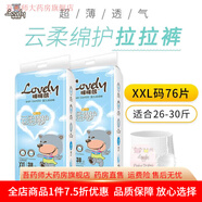 嬰兒紙尿褲 新生嬰兒0-3個月  云柔春夏新款瞇瞇熊尿不濕紙尿褲一體褲拉拉褲嬰兒男女寶寶尿褲 全包臀一體式拉拉褲XXL76片
