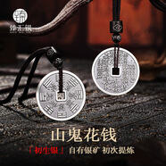 臻匯銀9999足銀山鬼花錢(qián)吊墜新中式復(fù)古平安情侶項(xiàng)鏈七夕情人節(jié)禮物