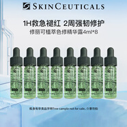 修麗可舒緩修護補水保濕修紅面部提亮植萃色修精華露4ml*8