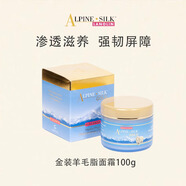 Alpine Silk新西蘭綿羊油 保濕修護(hù)平滑緊實(shí)細(xì)紋滲透滋養(yǎng)強(qiáng)韌屏障面霜100g/盒 金裝胎盤素面霜100g