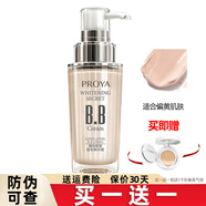 珀萊雅珀萊雅靚白肌密超名模BB霜晶鉆修顏養(yǎng)膚BB霜粉底液女提亮輕薄 自然色【適合偏黃肌膚】