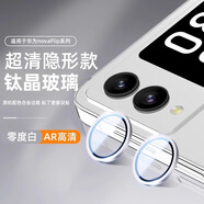 浪鳥(niǎo)優(yōu)浪適用華為novaFlip鏡頭膜新款折疊屏novaflip手機一體全包鏡 分體式鏡頭膜-原機零度白*無(wú)損