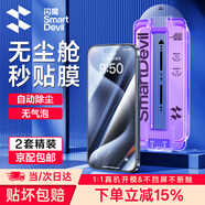 閃魔適用于iphone15系列鋼化膜 蘋果手機保護膜高清防爆強抗指紋靈敏全覆蓋無塵倉秒貼一體防塵膜 15Pro【高清膜*2片裝|一拉秒貼】