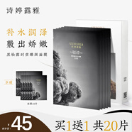 詩(shī)婷露雅（STEROREA）黑松露時(shí)空臻顏面膜貼 補(bǔ)水保濕面膜 嫩滑緩解干燥 10片（25年11月17日到期）