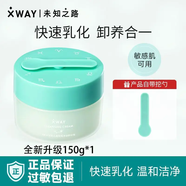 XWAY未知之路冰淇淋卸妝膏臉部溫和深層清潔卸妝油眼唇卸妝液學(xué)生女 一瓶 150g