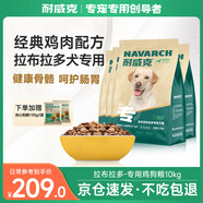 耐威克 拉布拉多專用狗糧狗干糧中大型犬成幼犬狗糧雞肉味10kg
