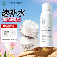 廣德堂新膚滿螨靈霜祛痘膏祛痘淡化痘印學生熬夜姨媽痘痘坑去粉刺護膚品 新芙祛痘霜30g+補水噴霧150ml