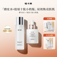植卡美抗皺保濕水乳套裝（淡化細(xì)紋補(bǔ)水保濕提亮）護(hù)膚品生日送禮物女 【2件套】磨皮水+膠原小奶瓶精華