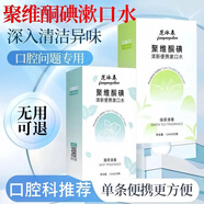 范泳辰聚維酮碘抑菌液碘伏漱口水含口臭清新口氣口腔異味難聞非國藥準字 【綠茶味】便攜式20條*兩盒