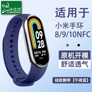 臣頌（CHENSONG）適用小米手環(huán)10/9/8/NFC版表帶 液態(tài)硅膠（MI）band八/九/十代男女通用運動腕帶