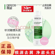 薇姿【正品直售】薇姿綠標(biāo)洗發(fā)水清爽去屑洗發(fā)水止癢控油清爽蓬松去頭屑 去屑舒緩粉標(biāo) 200ml*1瓶