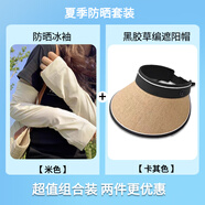 黛米安妮莎冰絲防曬袖套2026新款冰袖女款夏天透氣寬松防紫外線(xiàn)騎行開(kāi)車(chē)護袖 米色+卡其色草編一體 均碼 1雙 可調松緊