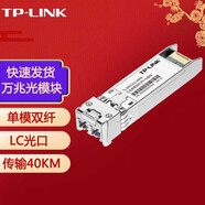 普聯(lián)單模/多模 單纖/雙纖LC/SC光纖口光電收發(fā)器通信熱插拔SFP光模塊 TL-SM512LS-40KM單模雙纖LC