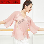 緣妕凌古典舞身韻紗衣女成形體練功服飄逸上衣現代舞民族舞蹈演出服裝 珊瑚粉色 單件上衣 XL