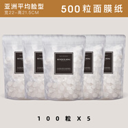 【甄選】特進(jìn)口壓縮面膜紙美容院專(zhuān)用蠶絲超薄免洗補水療一次性濕 面膜500粒 500粒